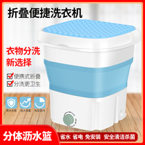 Folding washing machine eluting integrated fully automatic mini portable dehydrated small dorm room student mini home