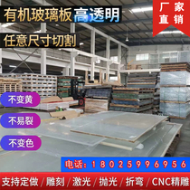 High transparent organic glass plate acrylic plate light transmission plate transparent plate factory direct sales support order making