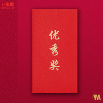 Red envelope profit is a Seal of Excellence Award employee unit company customization award incentive creativity 100 yuan flat 2021 New
