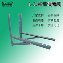 Universal air conditioning frame 1P1 5P air conditioning bracket outer machine angle iron 3P angle iron anti-rust thickened air conditioning frame