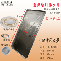 Air conditioning external machine water tray leakage sink with drainage outdoor unit Stainless steel universal drip tray with water pipe Gree