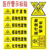 Medical waste label Temporary storage garbage label sticker Infectious waste warning damage