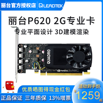 Quadro Litai P620 graphics card Professional graphics design graphics card 2GBP600 graphics card normal delivery