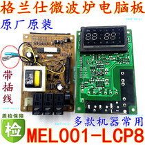 Galanz microwave oven G80D23CN2P-B5 computer board G80F23CNP-B5 G80D23CSP-B5 motherboard