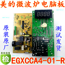 Midea microwave oven EG720EAU-SS EG720FA4-NR computer board EG823LC7-NR3 motherboard