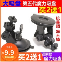 Travel recorder bracket suction cup universal Ling-degree millet small ant bracket fixed shelf accessories large base