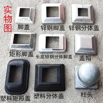 Gun head foot cover decorative lid buttoned lid bottom spherical split column cap square lid buttoned hardware balcony railing pillar