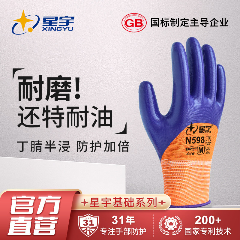 Xingyu N598 nitrile wear-resistant labor protection gloves are breathable, waterproof, oil resistant, acid and alkali resistant for work on construction sites