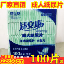 100 pieces of adult paper diapers U-shaped diapers for the elderly non-paper diapers paper diaper pad care pad 26g