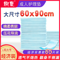 Fengkang adult nursing pad for men and the elderly with diapers 6090 diapers female disposable diapers for the elderly mattress