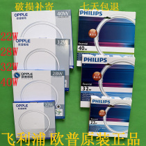 Op 22W T5 ring tube square four-pin Philips ceiling bulb tri-base T6 round 28W32W40W