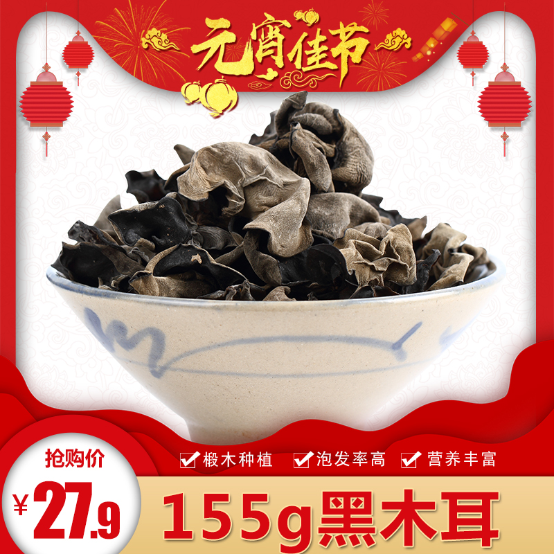 伊水栾山 2019新货东北特产 椴木木耳干货 155g