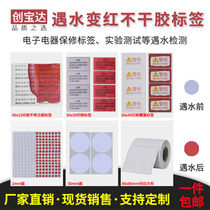 Chuangbaoda meets water red label electronic lithium battery warranty Mark spot water red sticker small round label Anti-imitation sign