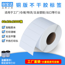 Chuangbaoda copper plate label paper 60 wide 60x20x2000 sheet copper paper label 60x30 60x40 sticker label barcode label sticker printing paper strip
