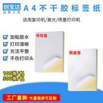 Chuangbaoda A4 self-adhesive printing paper 100 sheets A4(210 x297) writing paper self-adhesive A4 Kraft paper self-adhesive A3 A4 label A5 label printing paper A