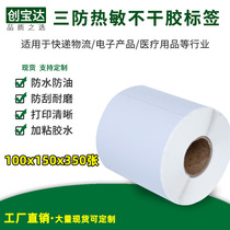 Chuangbaoda three anti-thermal self-adhesive label 100x150x350 sheet 500 thermal printing paper label paper e Postal Label International Logistics label Postal Label