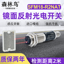 Infrared diffuse photovoltaic switch M18 mirror surface reflective metal plug NPN often closes 24V two three lines