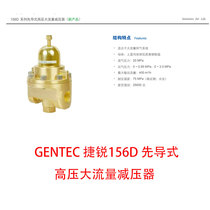 GENTEC Jie Rui 156DLX-125 156DLX-200 pilot high pressure large flow bus pressure reducer