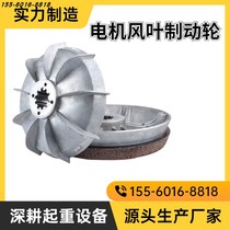 Crane wagon electric hoist conical motor ZDY ZDM brake disc motor fan blade brake wheel report