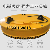 Electromagnetic suction cup powerful industrial suction iron lifting crane forklift special electromagnetic suction cup powerful electromagnetic suction cup