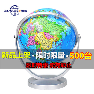 晟立地球仪20cm学生用教学版万向摆件家居摆设儿童小号中号大号高清中英文发光台灯儿童开学礼物