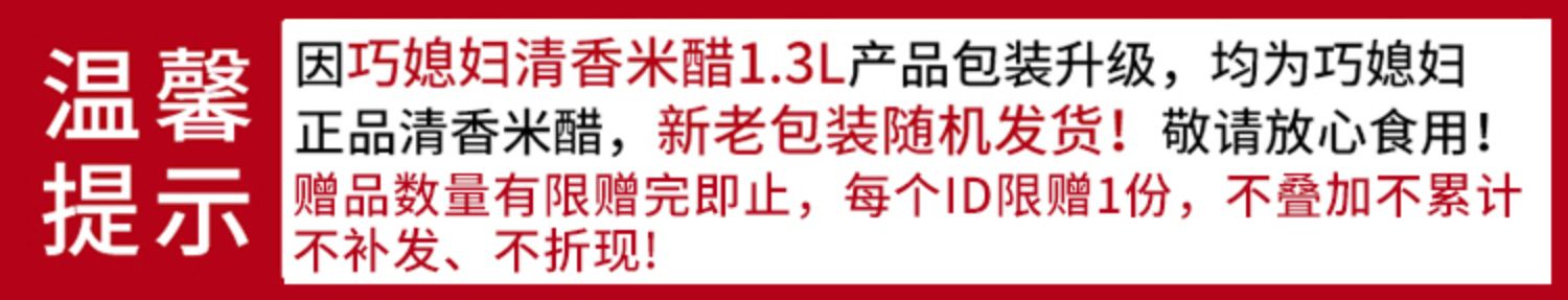 巧媳妇清香米醋2大桶装1.3L香醋凉拌饺子醋