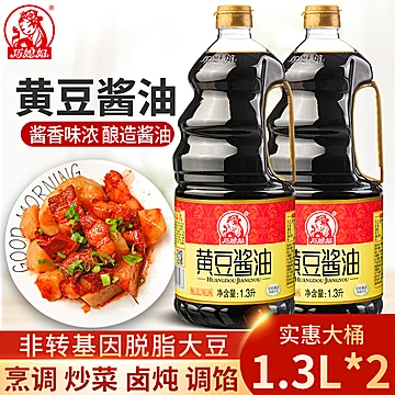 巧媳妇黄豆酱油1.3L*2大桶装烹调炒菜佐餐[2元优惠券]-寻折猪