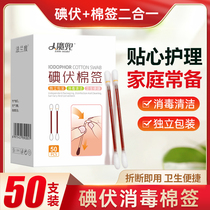 Iodophor disinfection cotton swab newborn baby special with iodophor disinfection stick portable small package disposable