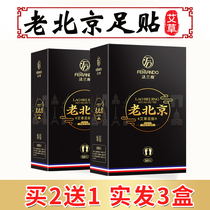 Old Beijing foot stickers for men and women health sleep moxibustion paste Wormwood Wormwood wormwood leaf ginger paste 50 stickers