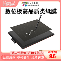 Wacom tablet protective film CTL672 graphite film 472 hand-painted board film PTH660 frosted film paper film