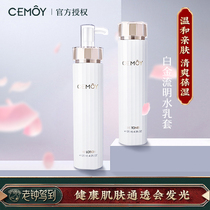 Australia cemoy Water Milk White Gold Lumen Water milk Set Repair sensitive skin moisturizing lotion Toner