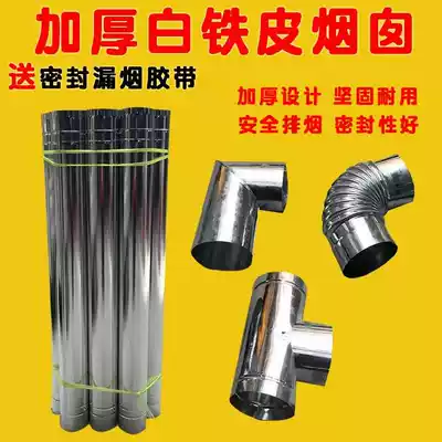 Rural firewood stove chimney new 12cm elbow smoke pipe big and small head hot pot elbow pipe chimney general type punch