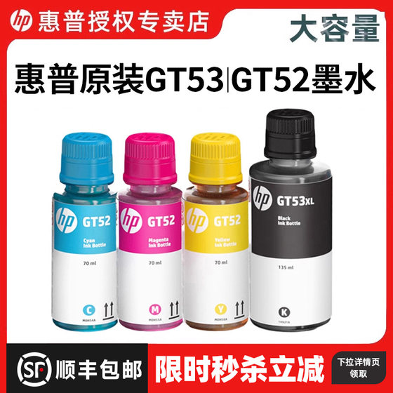 HP HP 프린터 오리지널 GT53XL 블랙 GT52/51 잉크 GT52 컬러 공급 519/672/510/410/596/518/5820/599/593 잉크 원래 진짜 신규 HP HP 프린터 오리지널 GT53XL 블랙 GT52/51 잉크 GT52 컬러 공급 519/672/510/410/596/518/5820/599/593 잉크 원래 진짜 신규
