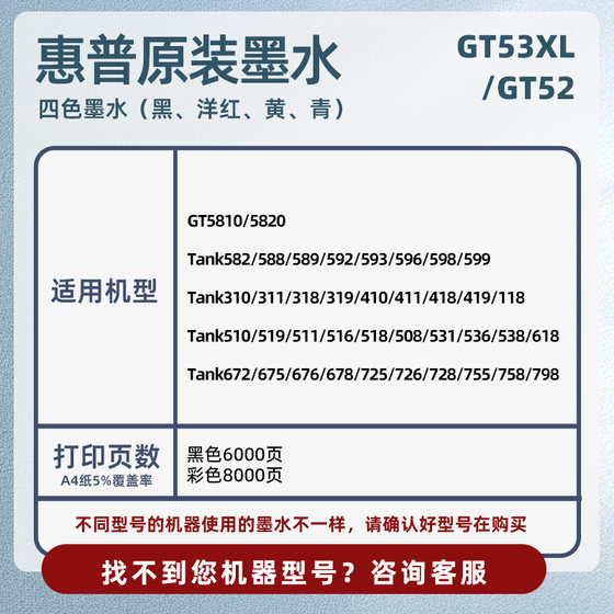 HP HP 프린터 오리지널 GT53XL 블랙 GT52/51 잉크 GT52 컬러 공급 519/672/510/410/596/518/5820/599/593 잉크 원래 진짜 신규 HP HP 프린터 오리지널 GT53XL 블랙 GT52/51 잉크 GT52 컬러 공급 519/672/510/410/596/518/5820/599/593 잉크 원래 진짜 신규