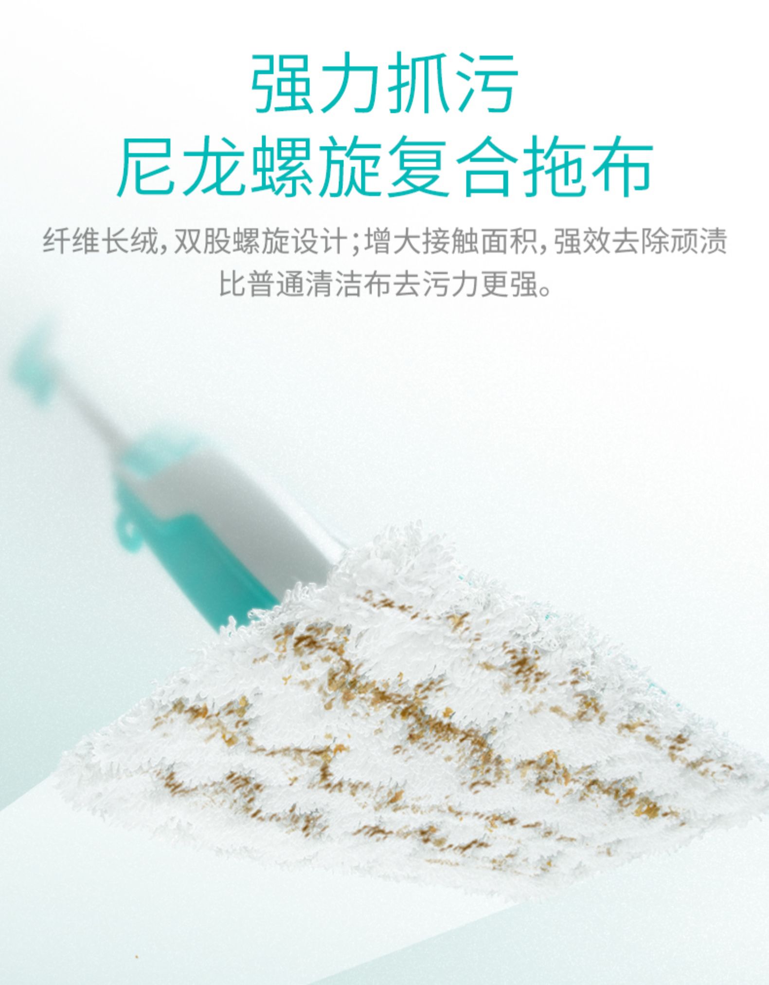 强力抓尼龙螺旋复合拖布纤维长绒,双股螺旋设计;增大接触面积,强效去除顽渍比普通清洁布去污力更强。-推好价 | 品质生活 精选好价