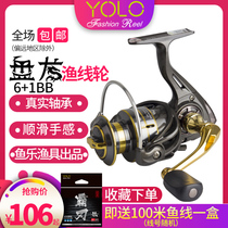 Yu Le YOLO Panlong fishing reel DG Series 7-axis fishing reel 2019 Long-distance investment all-metal spinning wheel Luya wheel