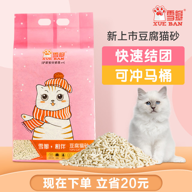 Snow petals tofu cat litter deodorant large particles 6L sack 4 kg free shipping into cat kitten supplies non 10 kg 20 kg Snow petals tofu cat litter deodorant large particles 6L sack 4 kg free shipping into cat kitten supplies non 10 kg 20 kg