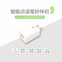 Xiaoda point reading pen 907S 908 dedicated data cable USB wire charging head standard 5V-1A special charging cable