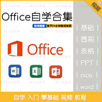 office office software zero-based video tutorial Novice entry to learn WORD EXCEL PPT full set