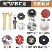 Electric drill angle grinder accessories cutting and polishing conversion connecting rod electric angle grinding wheel clamp tool set