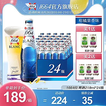 1664啤酒柑橘味小麦香果酒啤218ml*24瓶[30元优惠券]-寻折猪