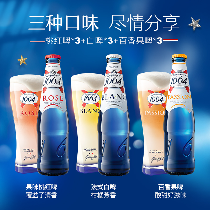 Kronenbourg 1664麦啤酒混合X图片_3