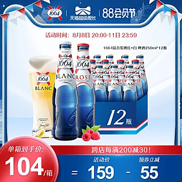 1664啤酒白啤桃红果香味小麦250ml*12瓶[60元优惠券]-寻折猪