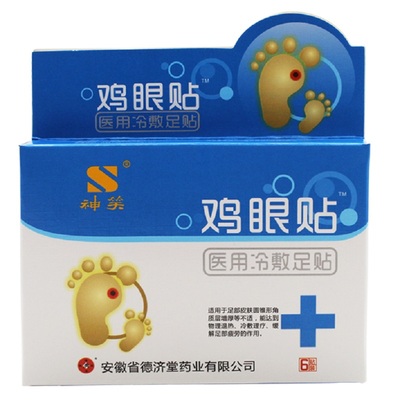 鸡眼膏淘宝优惠券