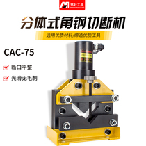Inxuan CAC-75 hydraulic angle steel amputator angle iron cut off machine split hydraulic cutting machine electric hydraulic