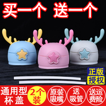 Small antlers children thermos cup lid cup lid accessories lid straw lid universal water cup kettle bottle cap