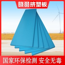 XPS extruded board exterior wall interior wall roof floor heating high-strength thermal insulation moisture-proof foam board B2 level 2cm