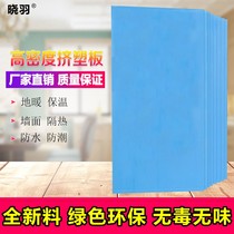 Xiaoyu brand xps extruded board roof insulation board indoor insulation board high-density foam interior wall Special for exterior wall