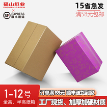 Shanghai bundled paper box thickened three-layer special hard express packing five-layer 4-12 semi-high carton national delivery