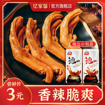 Yijiaxin soaked duck paw Spicy soaked duck paw sour and spicy Fujian Longyan specialty 30g duck feet braised office leisure